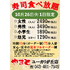鮨やまと ユーカリが丘店 八千代 佐倉 四街道 回転寿司 ぐるなび