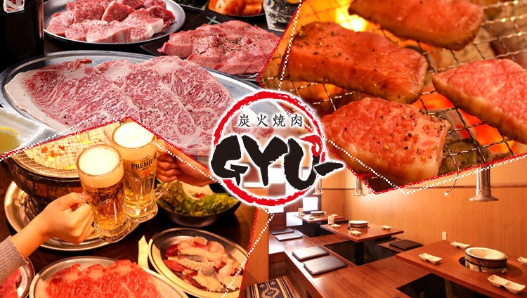 炭火焼肉 GYUー