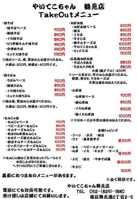 やいてこちゃん 鶴見店 南区 居酒屋 ぐるなび