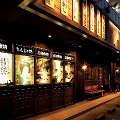 やいてこちゃん 鶴見店