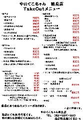 やいてこちゃん 鶴見店 南区 居酒屋 ぐるなび