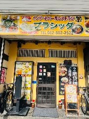 プラシッダ 桜山店（PRASIDDHA）