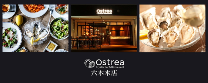 オイスターバー＆レストラン オストレア 六本木店