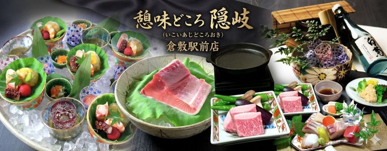 憩味どころ 隠岐 （いこいあじどころおき） 倉敷駅前店