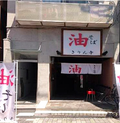 きりん寺 近大前店