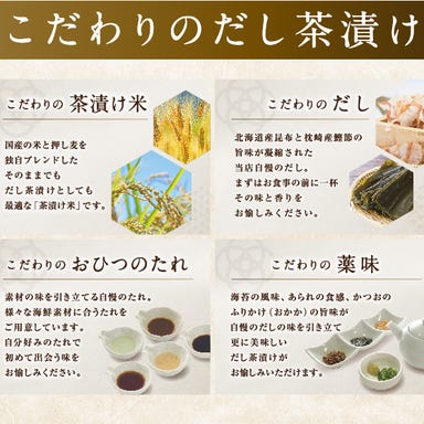 四六時中 青葉台東急スクエア店_日本最大のだし茶漬け専門チェーン