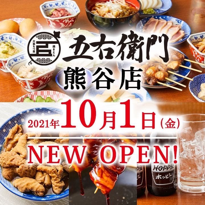熊谷駅周辺のおすすめ居酒屋 118件 Goo地図