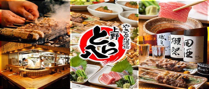 やきとん酒場 上野 とら八