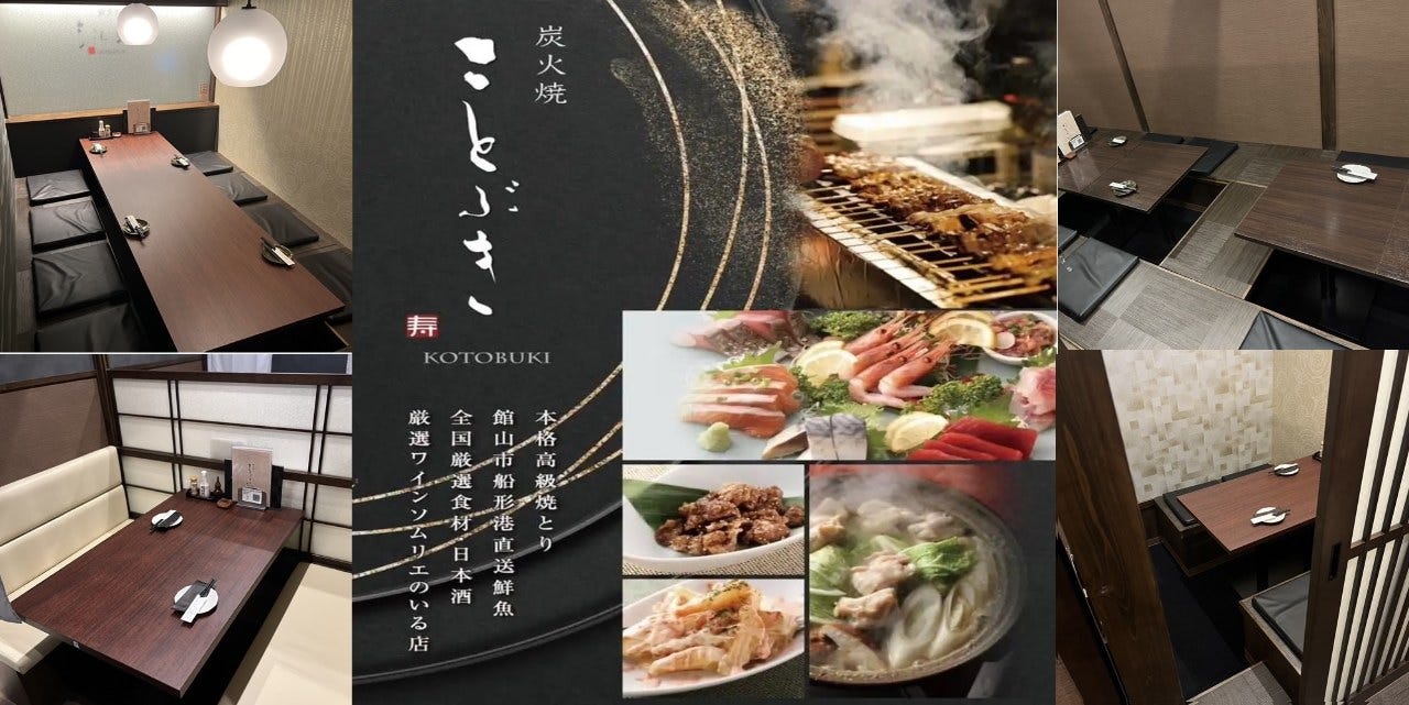個室あり・炭火焼 居酒屋ことぶき 千葉駅前店