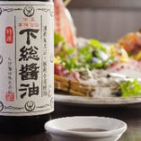 銚子港の鮮魚の刺身は、まろやかな味わいの千葉県産下総醤油で。