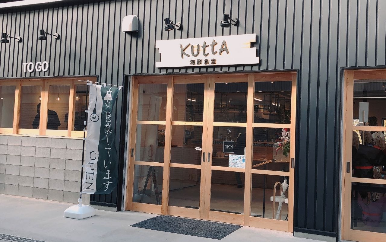 木更津魚市場直営 海鮮食堂KUTTA（クッタ）