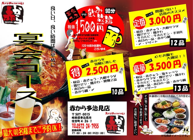 赤から 多治見店 多治見 焼肉 ぐるなび