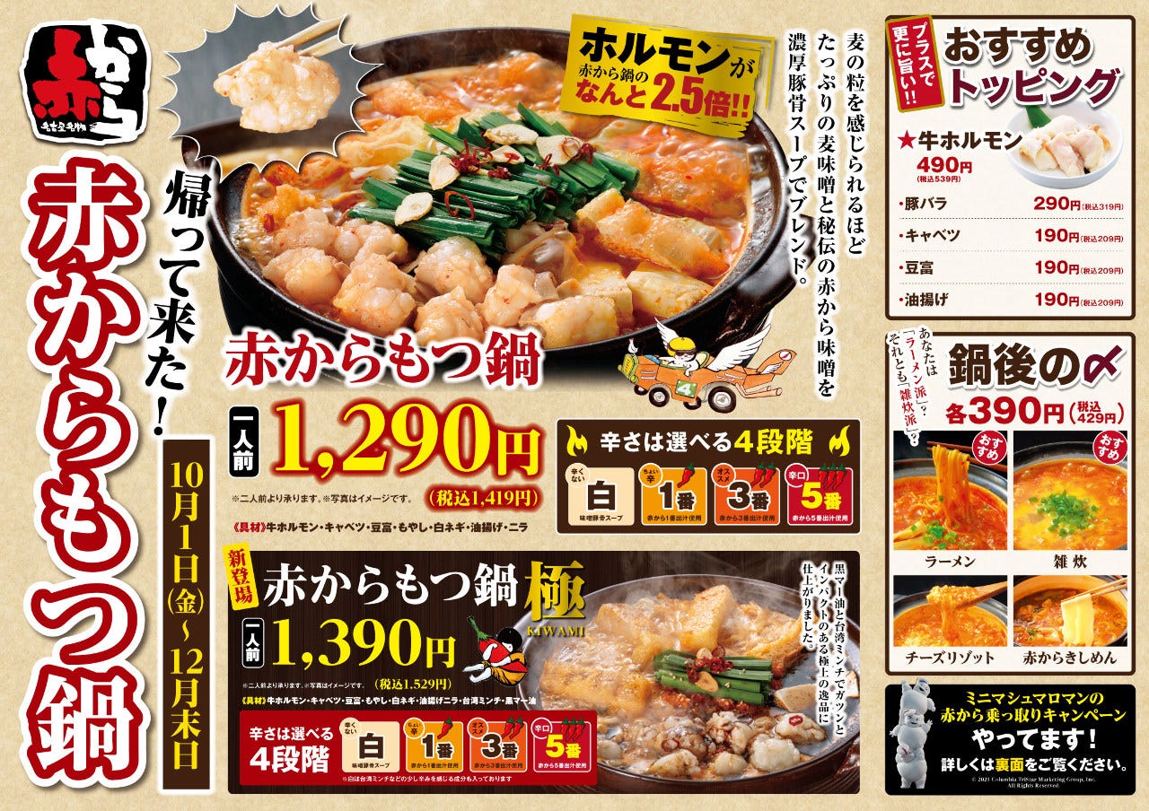 赤から 多治見店 多治見 和食 地域共通クーポン Goo地図