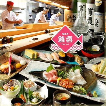 鮪喜 つなき 恵比寿 居酒屋 ぐるなび