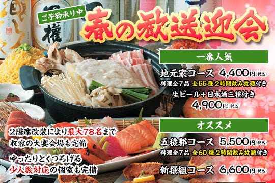 日本酒 北海道食材地元家函館總本店 函館 居酒屋 Gurunavi 日本美食餐廳指南