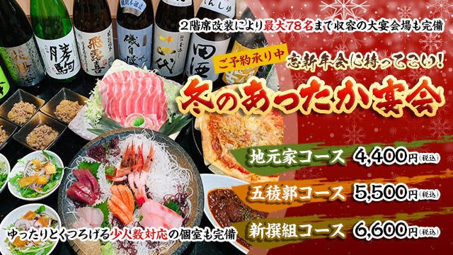 日本酒 北海道食材 地元家 函館総本店 函館 居酒屋 ぐるなび