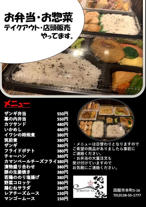 日本酒 北海道食材 地元家 函館総本店 函館 居酒屋 ぐるなび