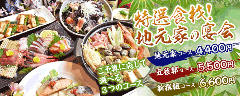 本格海鮮居酒屋 地元家 函館本店