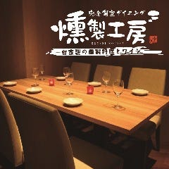 新宿三丁目で喫煙席がある飲食店