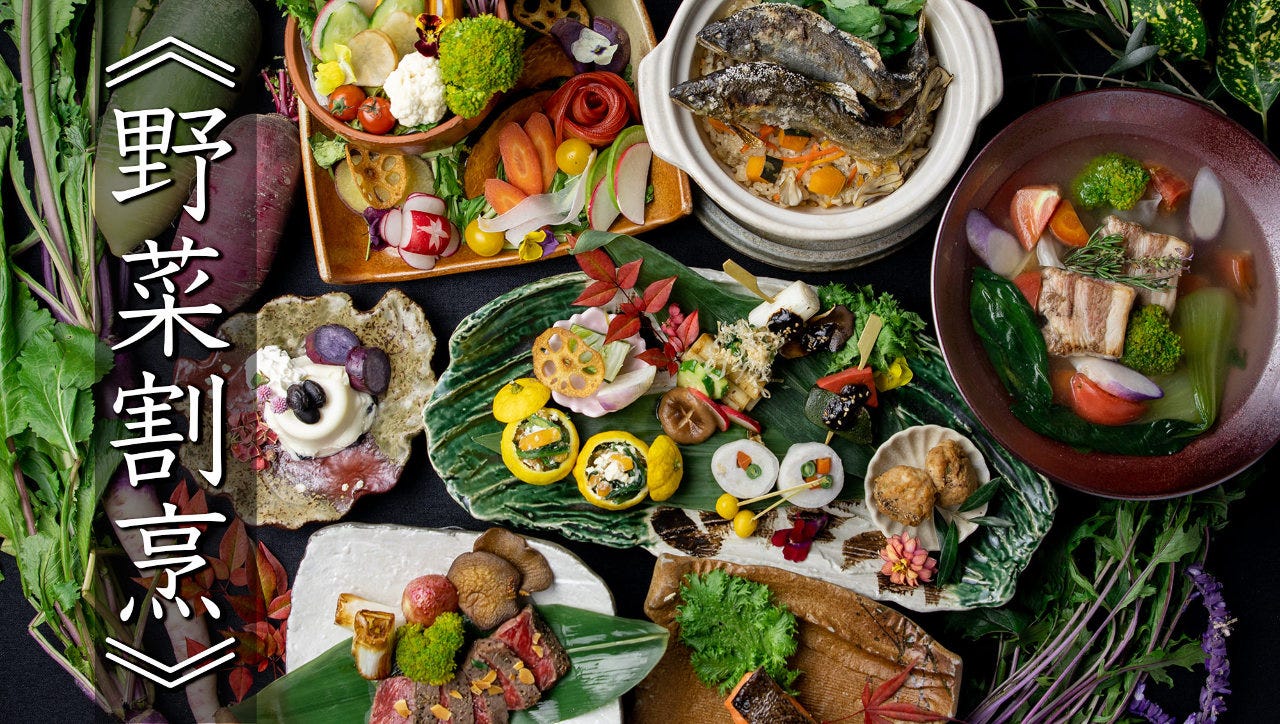 花样ka You 京桥京阪モール野菜割烹の自然派和食店 大阪 京桥 居酒屋 Gurunavi 日本美食餐厅指南