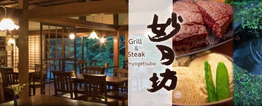 Grill&Steak 妙月坊のURL1