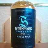 スプリングバンク　20年　バーショーボトル
