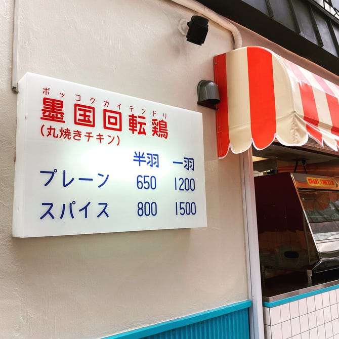 墨国回転鶏食堂 お初天神店 東梅田 お初天神 太融寺 居酒屋 ぐるなび 墨国回転鶏食堂 お初天神店 東梅田 お初天神 太融寺 居酒屋 ぐるなび