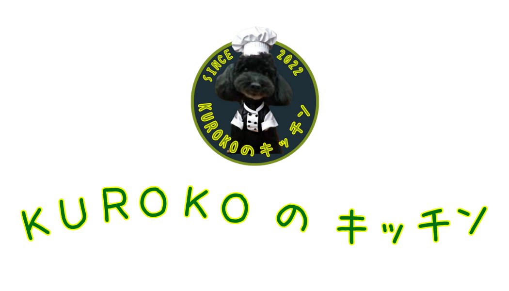 KUROKOのキッチン