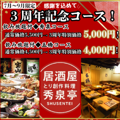 居酒屋 秀泉亭 神保町店