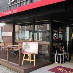 葉山珈琲 沼津駅前店 