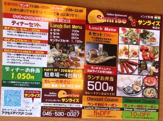 Sunrise 鴨居店 鴨居 十日市場 インドカレー ぐるなび