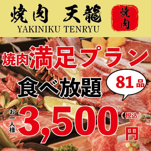 黒毛和牛 焼肉食べ放題 天龍 新宿本店 新宿 焼肉 ぐるなび