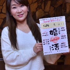 婚活しませんか？