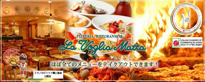 ラ・ヴォーリアマッタ ルミネ荻窪店