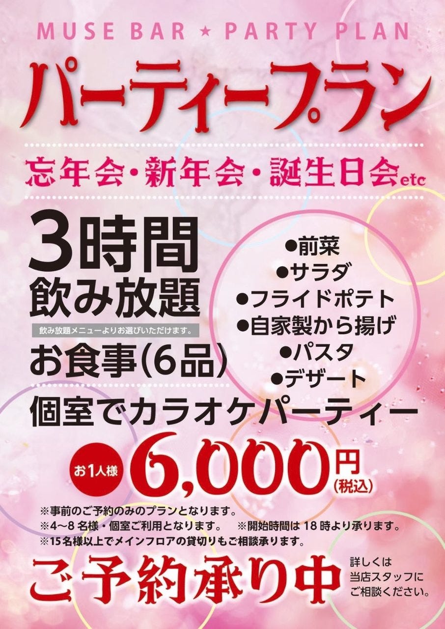 【大人のVIP個室】貸切＆Cafe MUSE BAR 恵比寿駅前本店