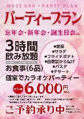 【大人のVIP個室】貸切＆Cafe MUSE BAR 恵比寿駅前本店 