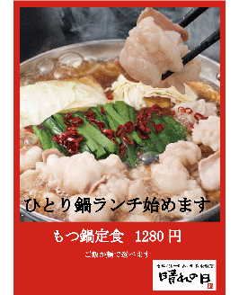 宮城の海の幸山の幸 板前料理 晴れの日 ランチメニュー ぐるなび