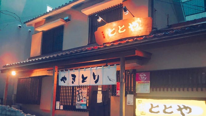 焼き鳥 日本酒 ととや 東岡崎本店 岡崎 居酒屋 ぐるなび 焼き鳥 日本酒 ととや 東岡崎本店 岡崎 居酒屋 ぐるなび