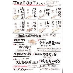 焼き鳥 日本酒 ととや 東岡崎本店 メニュー お持ち帰り ぐるなび