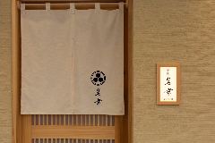 焼肉 名幸 