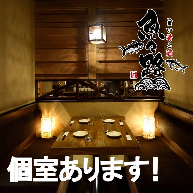 極上肉 旨い海鮮を喰らう 個室居酒屋 魚々路 Totoro 札幌店 札幌大通 狸小路 居酒屋 ぐるなび