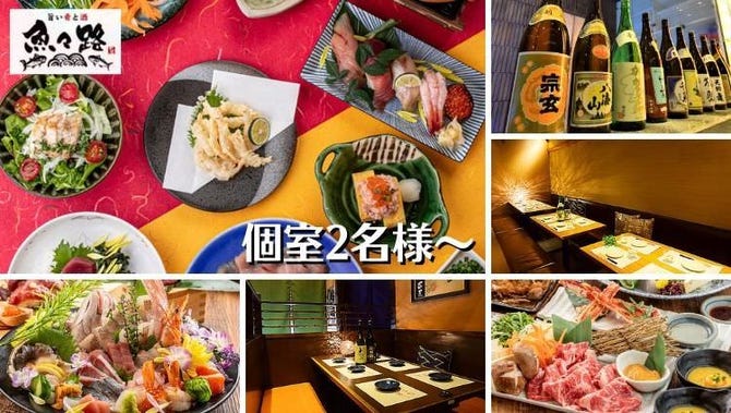 極上肉 旨い海鮮を喰らう 個室居酒屋 魚々路 Totoro 札幌店 札幌大通 狸小路 居酒屋 ぐるなび