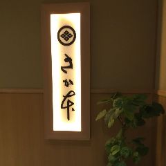 さか本