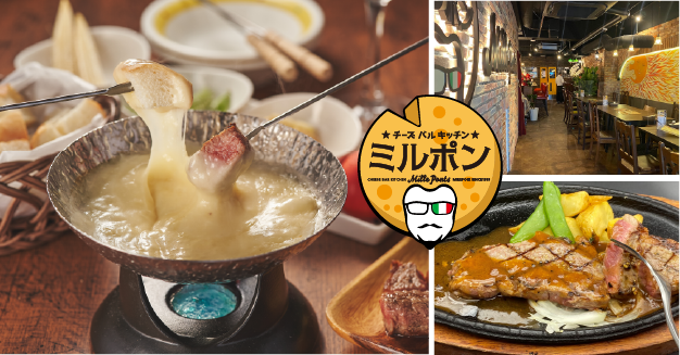 チーズバルキッチン ミルポン 静岡 居酒屋 ぐるなび