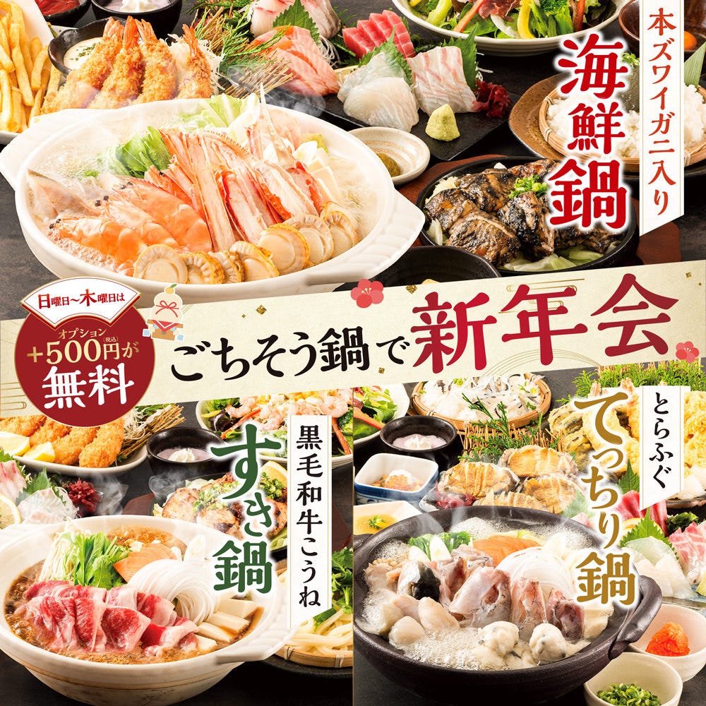 三代目網元 さかなや道場 東武曳舟駅前店（押上/居酒屋） - 楽天ぐるなび
