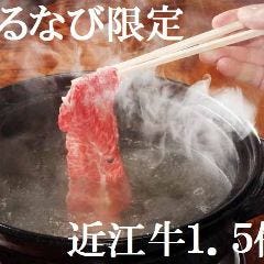 【ぐるなび限定】近江牛１．５倍コース
すき焼き or しゃぶしゃぶプラン（飲み放題付）2名様～