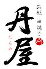 肉割烹 丹屋～たんや～ 横浜関内馬車道 