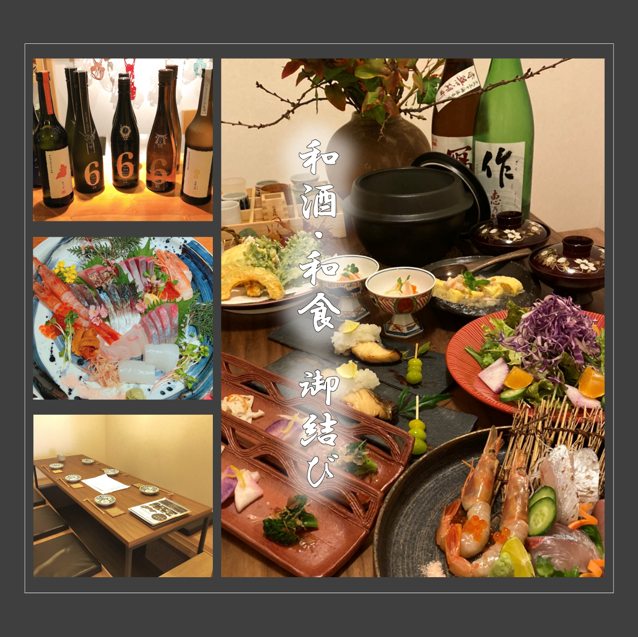 和酒 和食禦結び 松山 割烹 高級日本料理 Gurunavi 日本美食餐廳指南