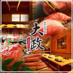 寿司＆蟹食べ放題 個室居酒屋 大政 池袋西口店