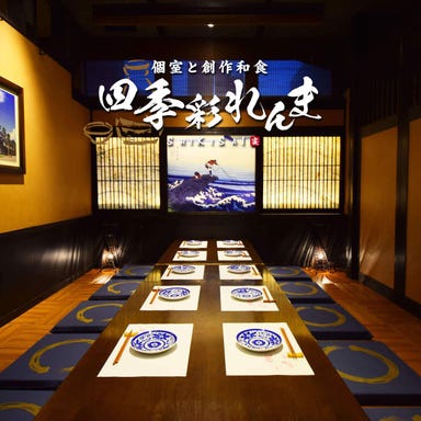 個室居酒屋 四季彩‐Shikisai‐品川港南口店  メニューの画像